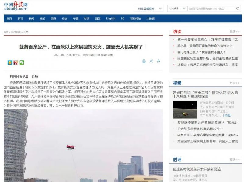 多家權(quán)威官媒集中報(bào)道獵鷹無(wú)人機(jī)消防救援系列綜合裝備研制成功