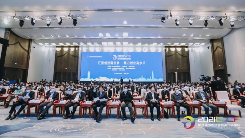 獵鷹消防科技參加第九屆中國創(chuàng)業(yè)投資行業(yè)峰會(huì)