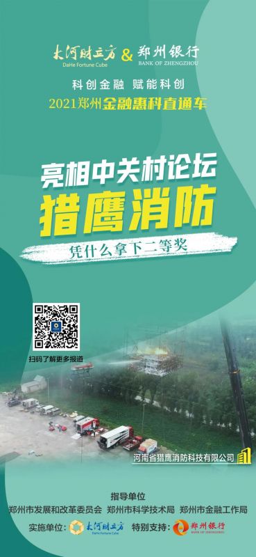 斬獲國家級平臺獎項，來自河南的獵鷹消防科技憑什么？